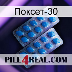 Поксет-30 viagra2